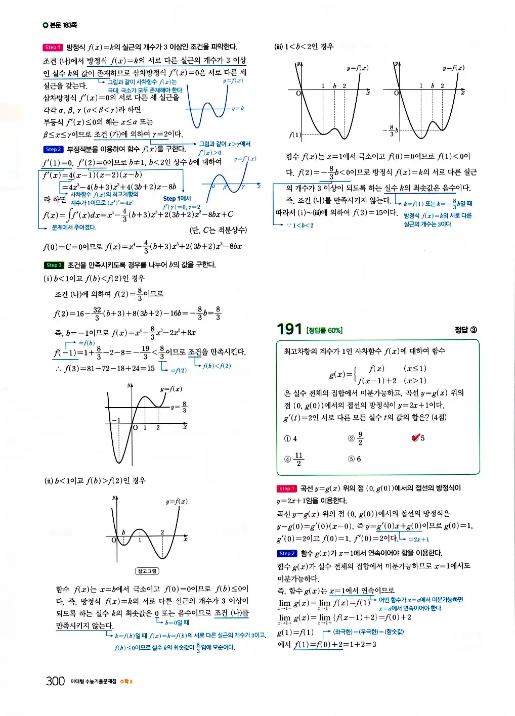 2026 마더텅 수능기출문제집 수학2 답지 302페이지