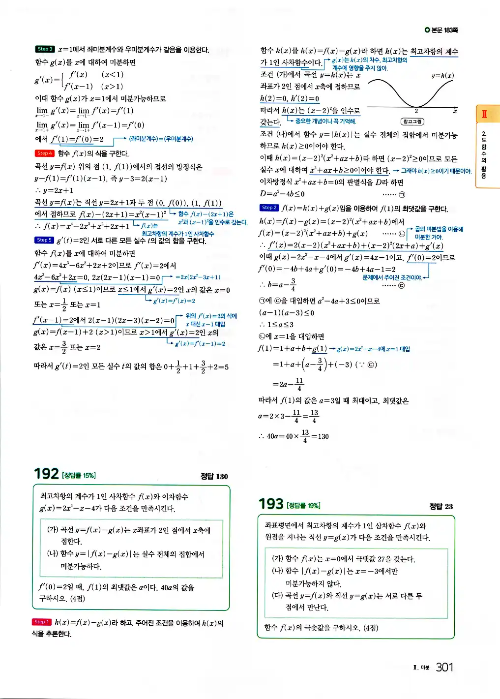 2026 마더텅 수능기출문제집 수학2 답지 303페이지
