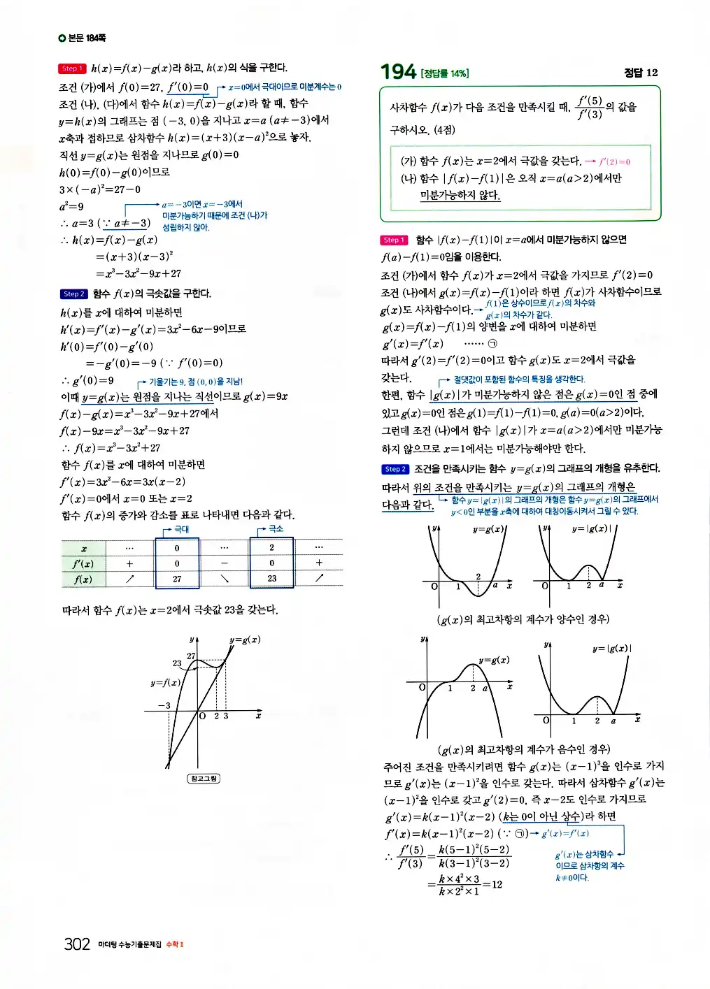 2026 마더텅 수능기출문제집 수학2 답지 304페이지