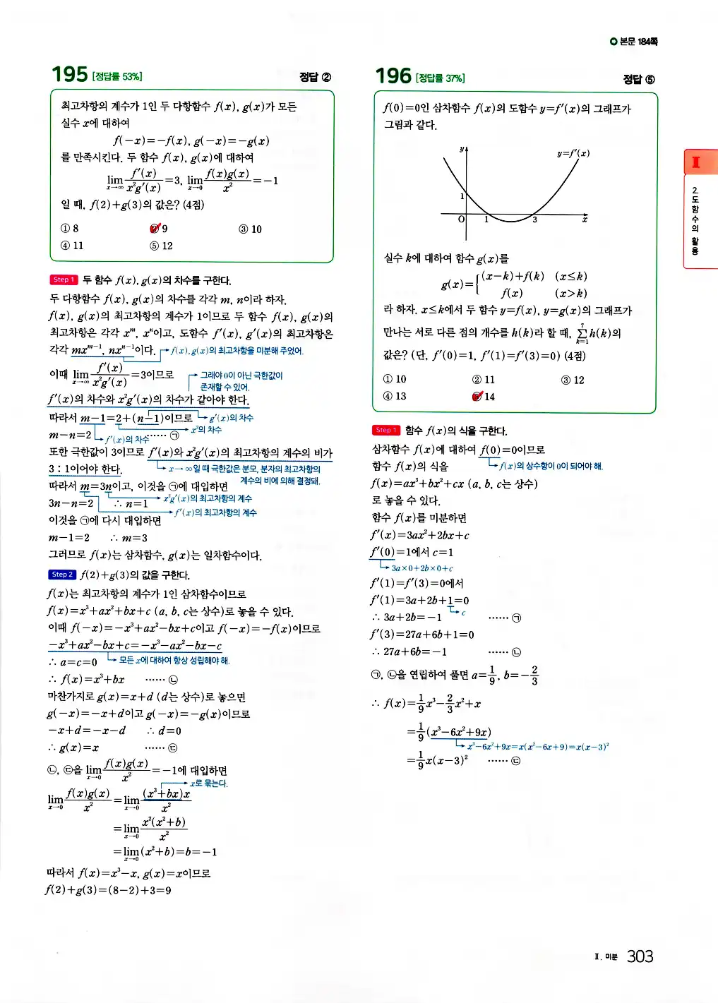 2026 마더텅 수능기출문제집 수학2 답지 305페이지