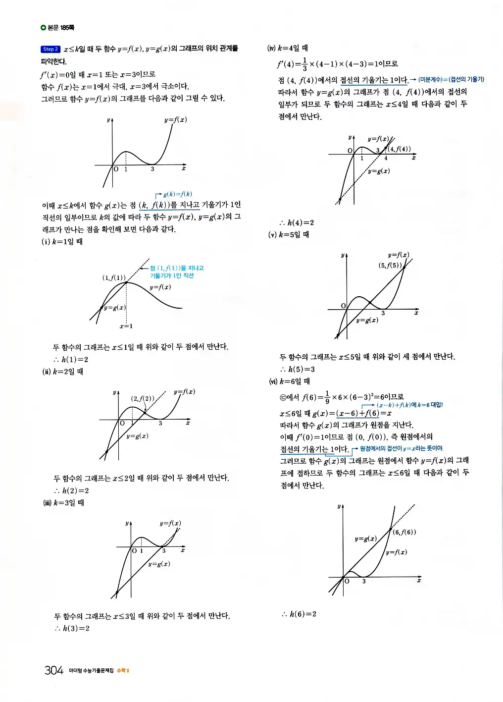 2026 마더텅 수능기출문제집 수학2 답지 306페이지