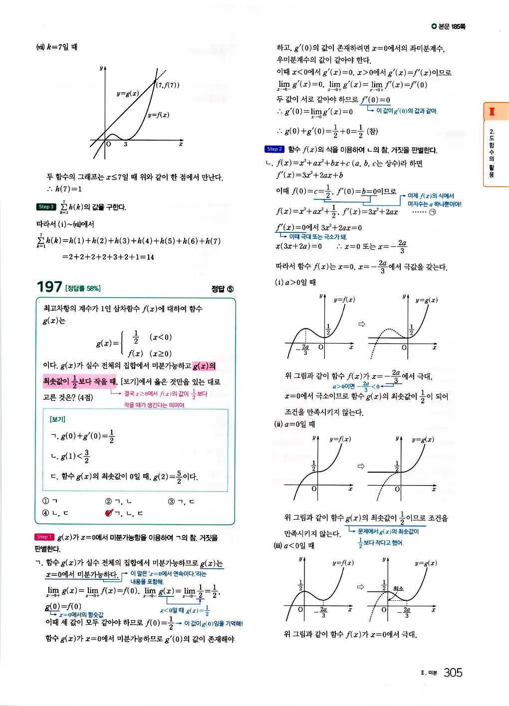 2026 마더텅 수능기출문제집 수학2 답지 307페이지