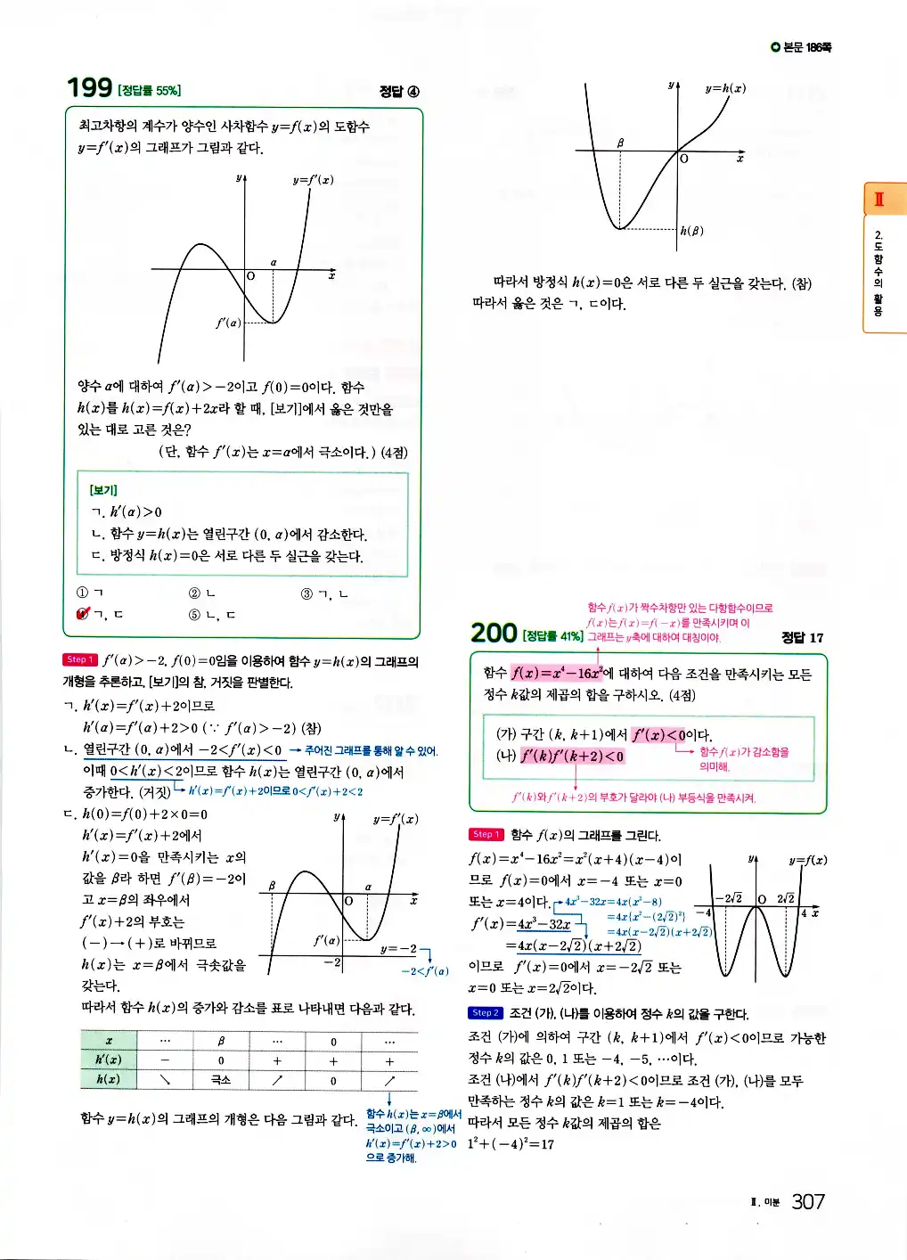 2026 마더텅 수능기출문제집 수학2 답지 309페이지