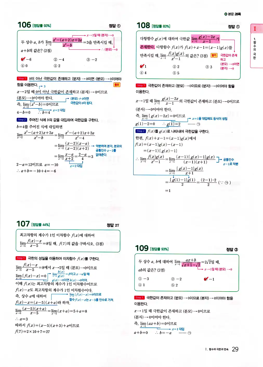 2026 마더텅 수능기출문제집 수학2 답지 31페이지