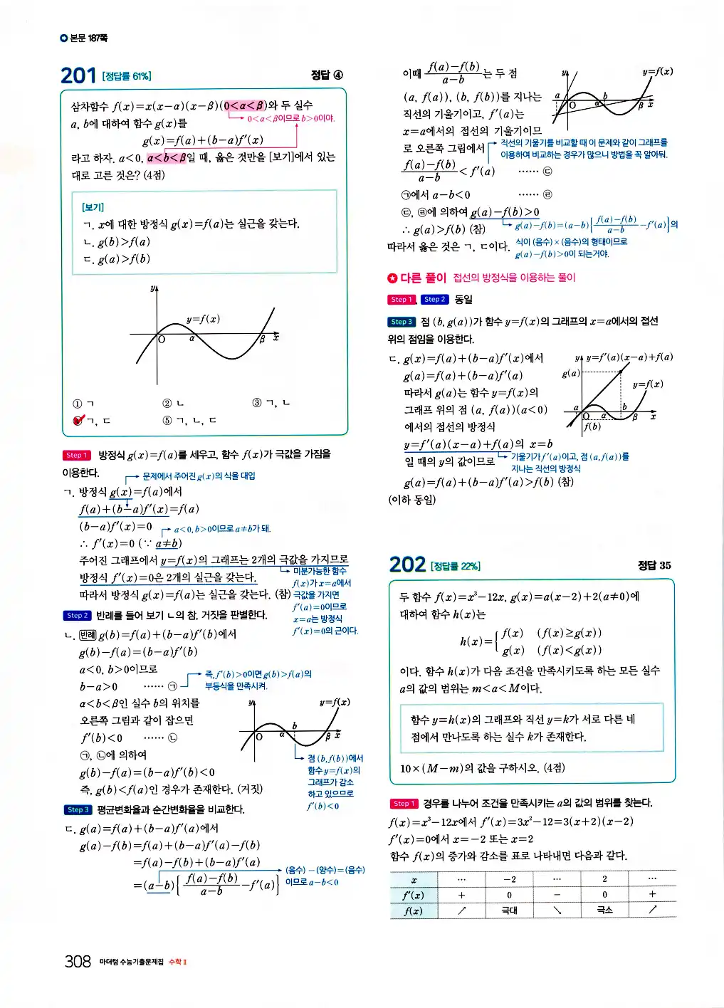 2026 마더텅 수능기출문제집 수학2 답지 310페이지