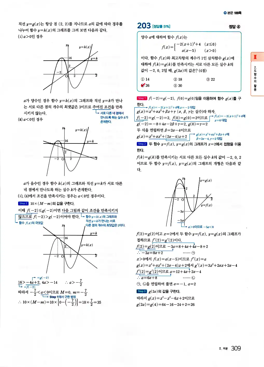 2026 마더텅 수능기출문제집 수학2 답지 311페이지