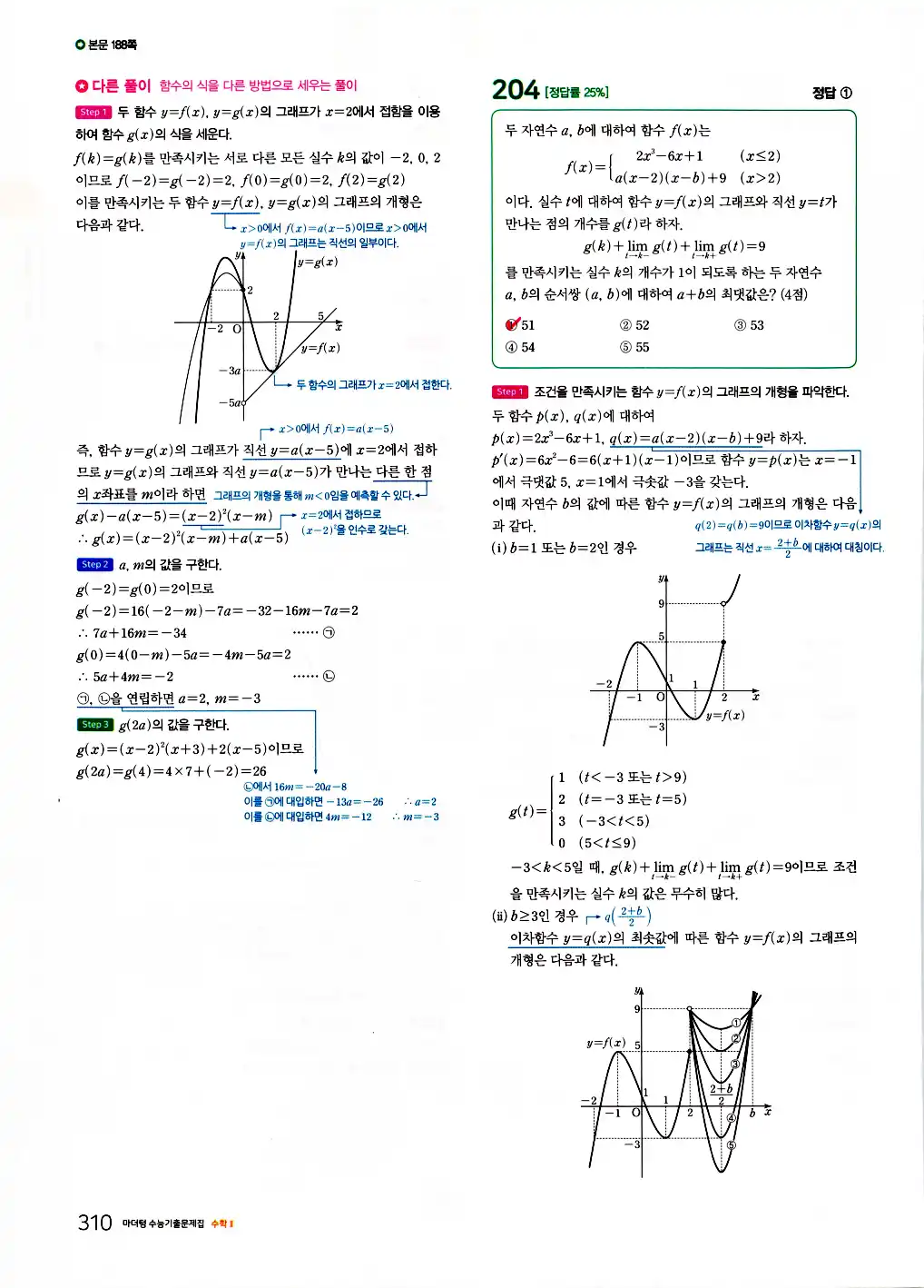 2026 마더텅 수능기출문제집 수학2 답지 312페이지