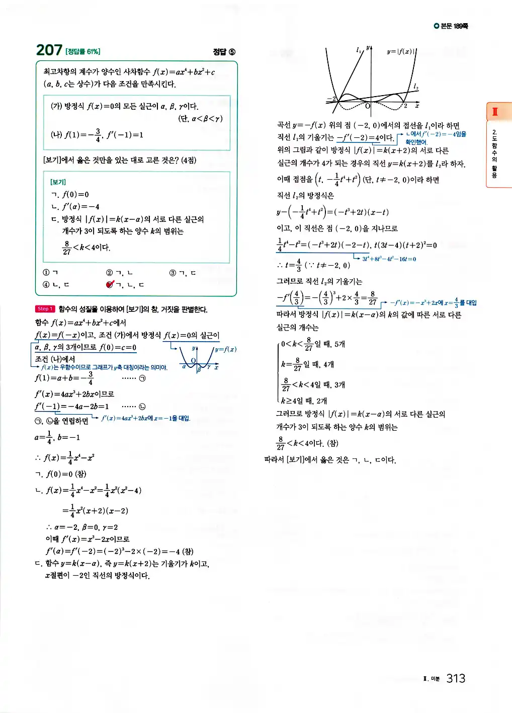 2026 마더텅 수능기출문제집 수학2 답지 315페이지