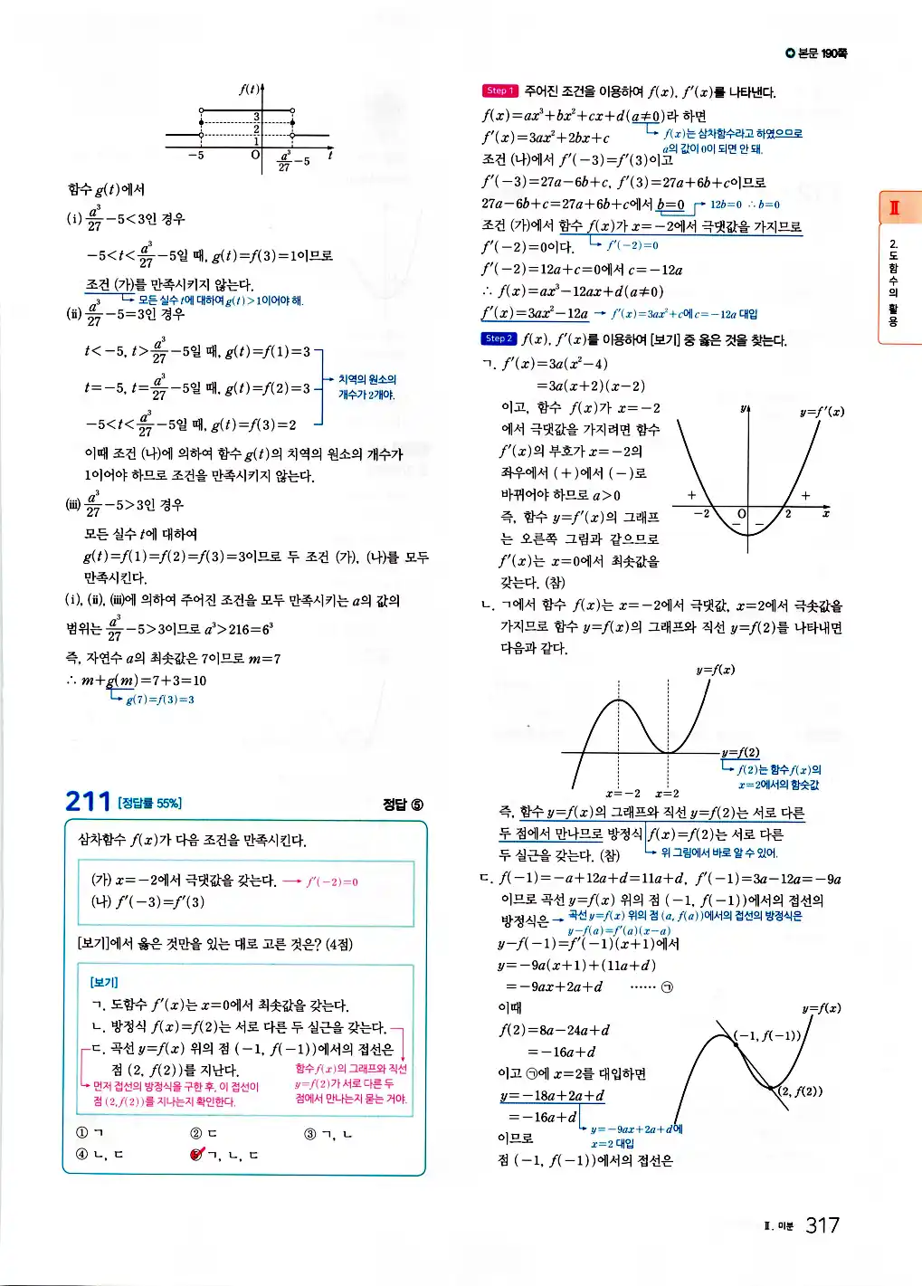 2026 마더텅 수능기출문제집 수학2 답지 319페이지