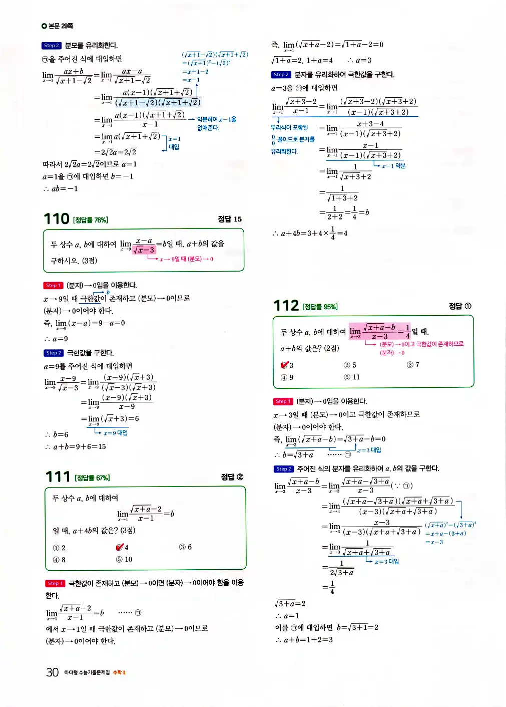 2026 마더텅 수능기출문제집 수학2 답지 32페이지