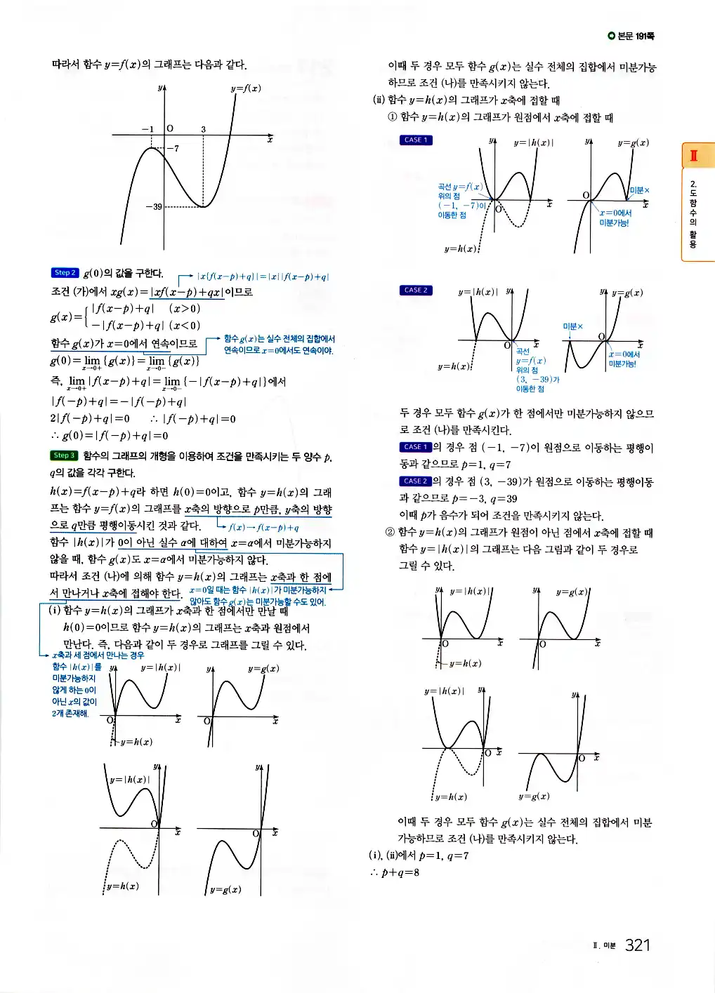 2026 마더텅 수능기출문제집 수학2 답지 323페이지