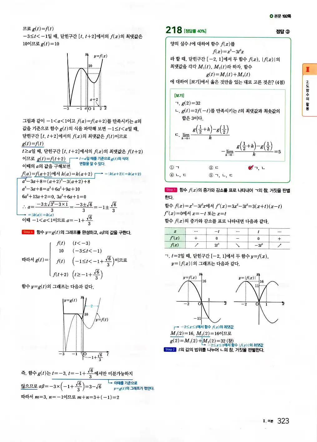 2026 마더텅 수능기출문제집 수학2 답지 325페이지