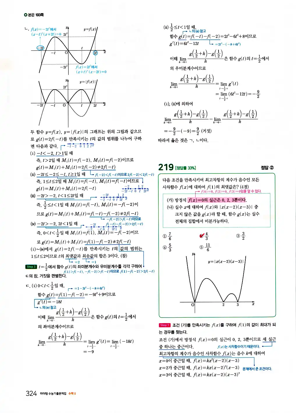 2026 마더텅 수능기출문제집 수학2 답지 326페이지