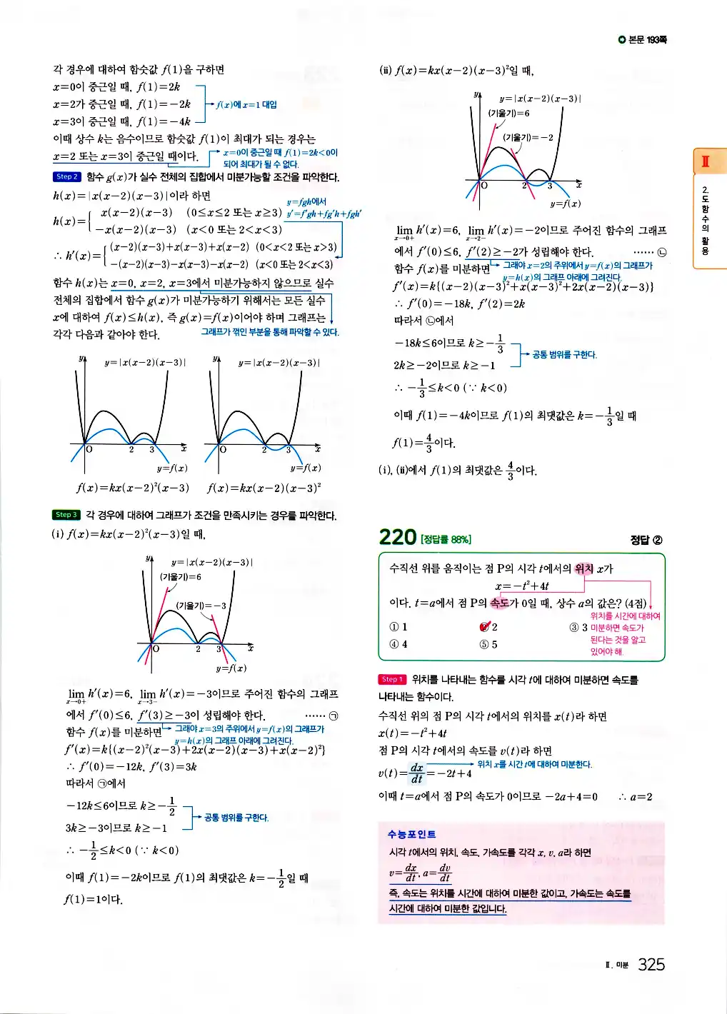 2026 마더텅 수능기출문제집 수학2 답지 327페이지