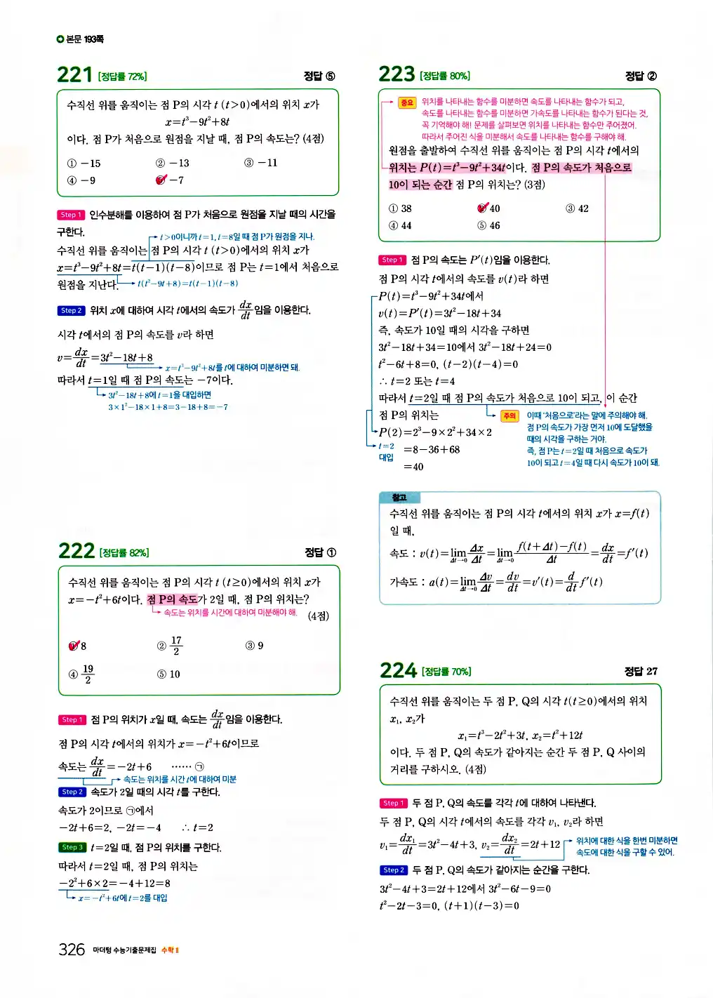 2026 마더텅 수능기출문제집 수학2 답지 328페이지