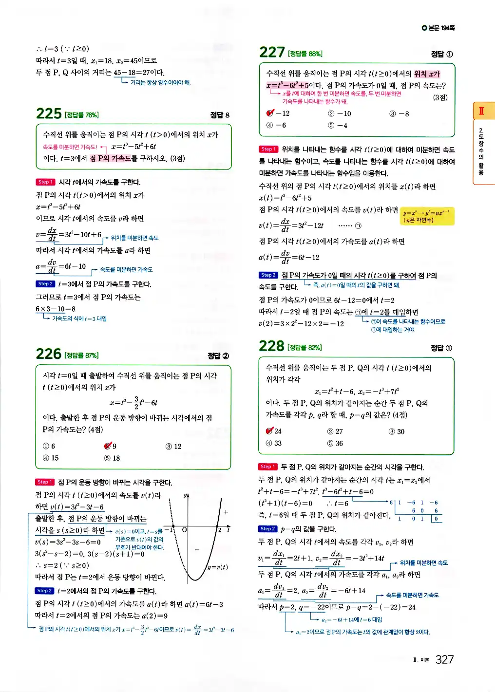 2026 마더텅 수능기출문제집 수학2 답지 329페이지