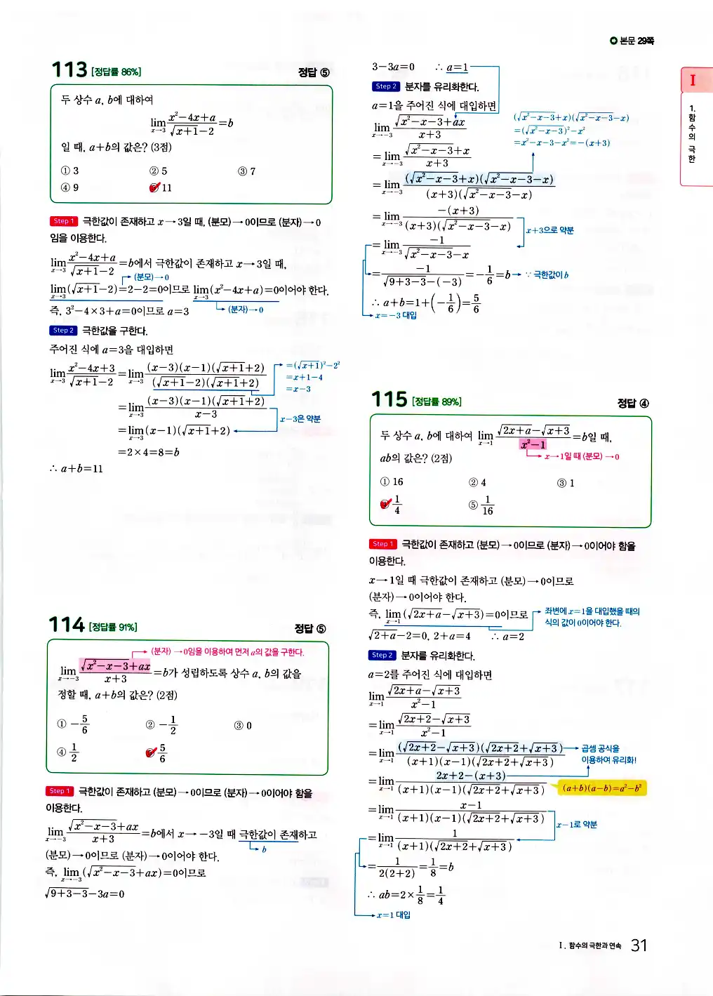 2026 마더텅 수능기출문제집 수학2 답지 33페이지