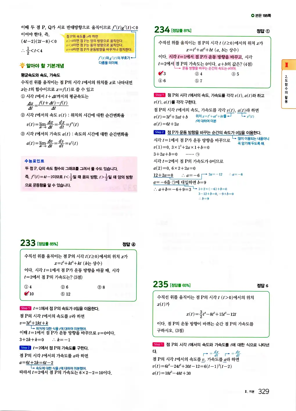 2026 마더텅 수능기출문제집 수학2 답지 331페이지