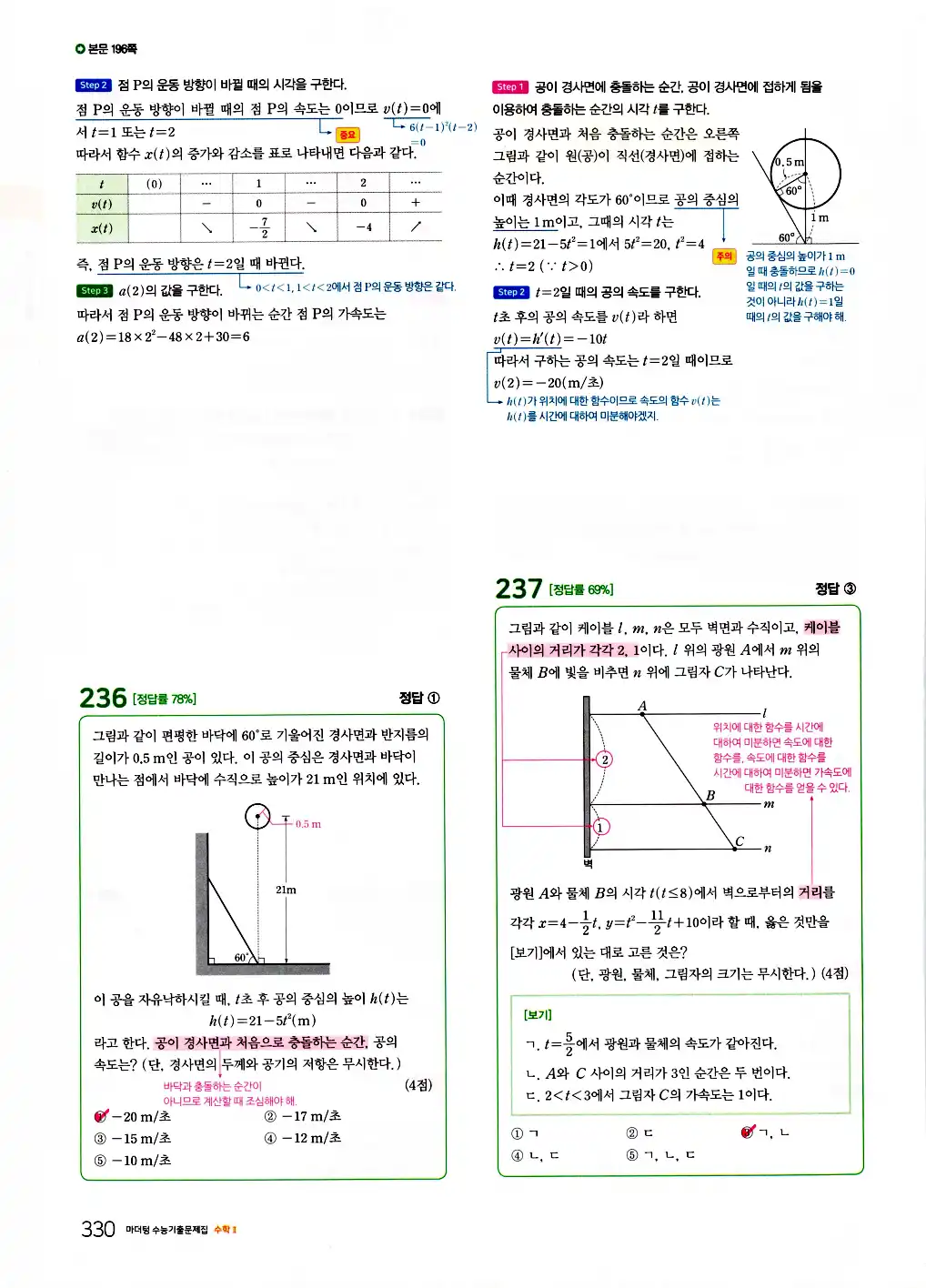 2026 마더텅 수능기출문제집 수학2 답지 332페이지
