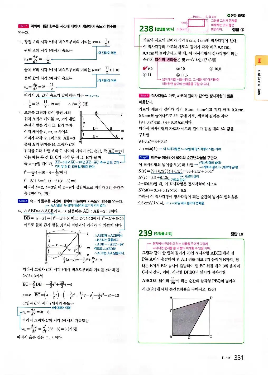 2026 마더텅 수능기출문제집 수학2 답지 333페이지