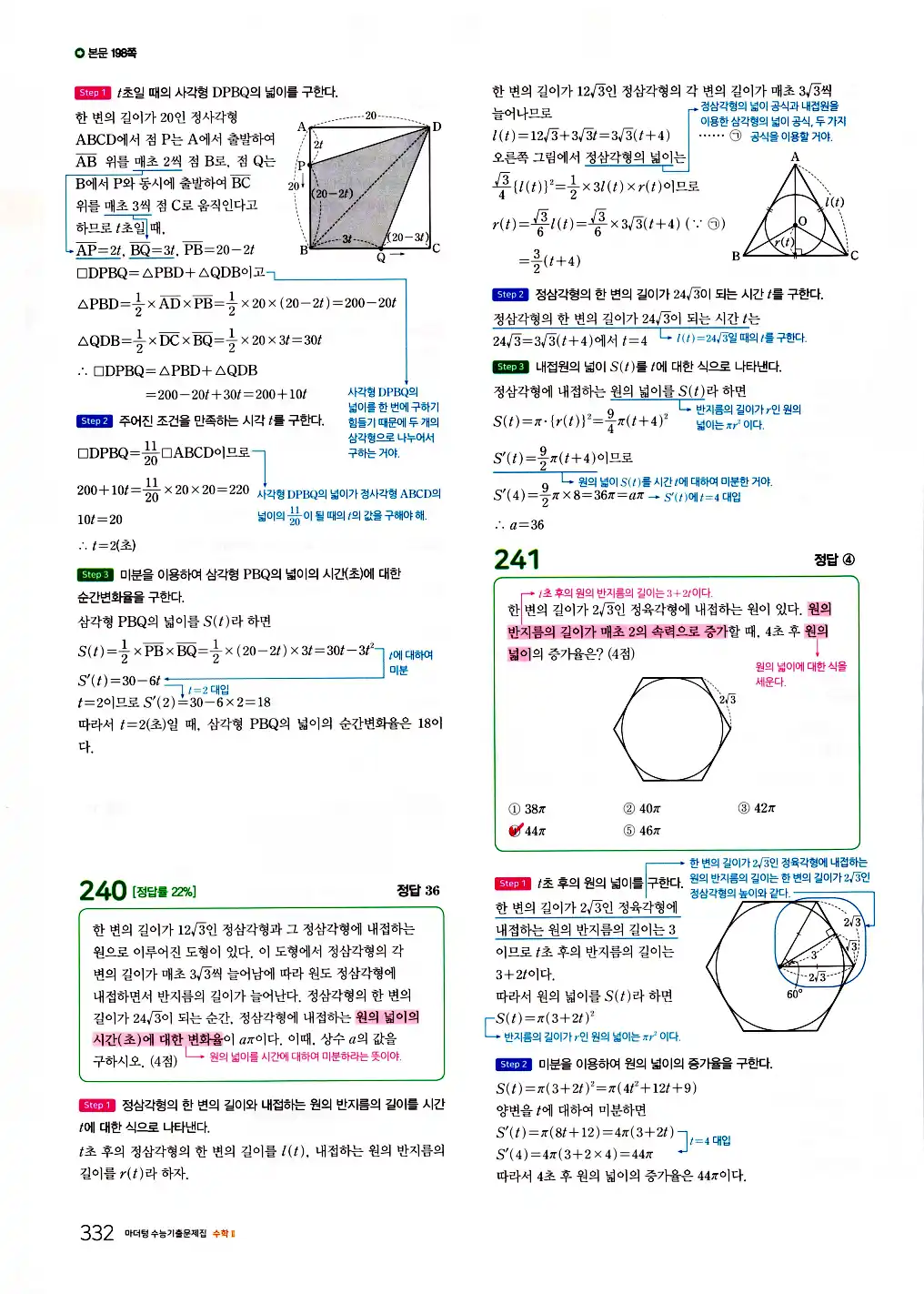 2026 마더텅 수능기출문제집 수학2 답지 334페이지