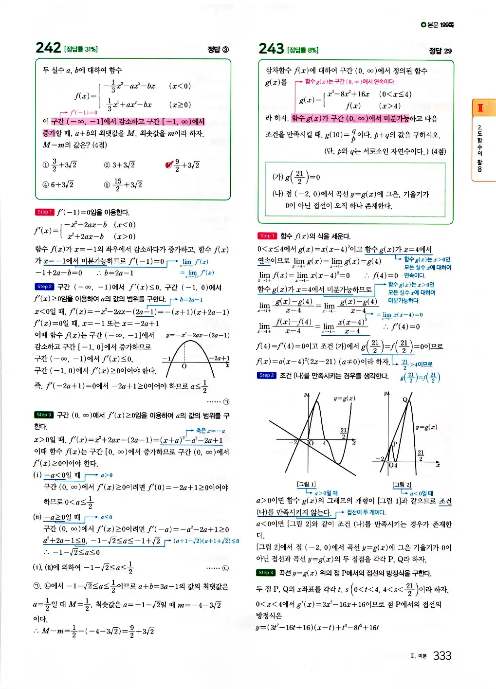 2026 마더텅 수능기출문제집 수학2 답지 335페이지