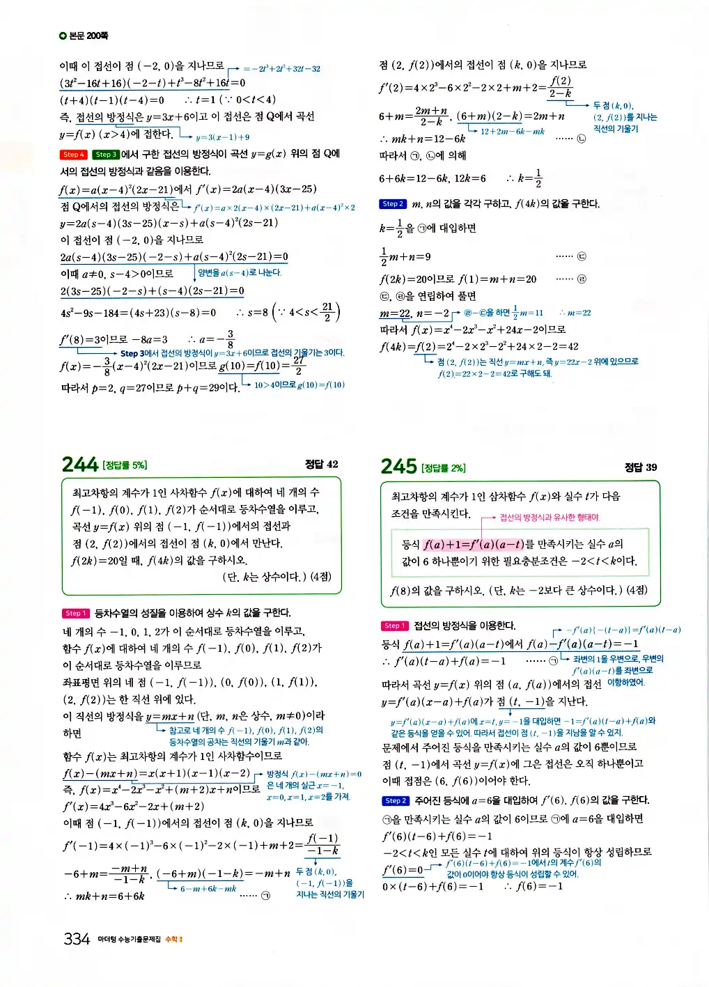 2026 마더텅 수능기출문제집 수학2 답지 336페이지