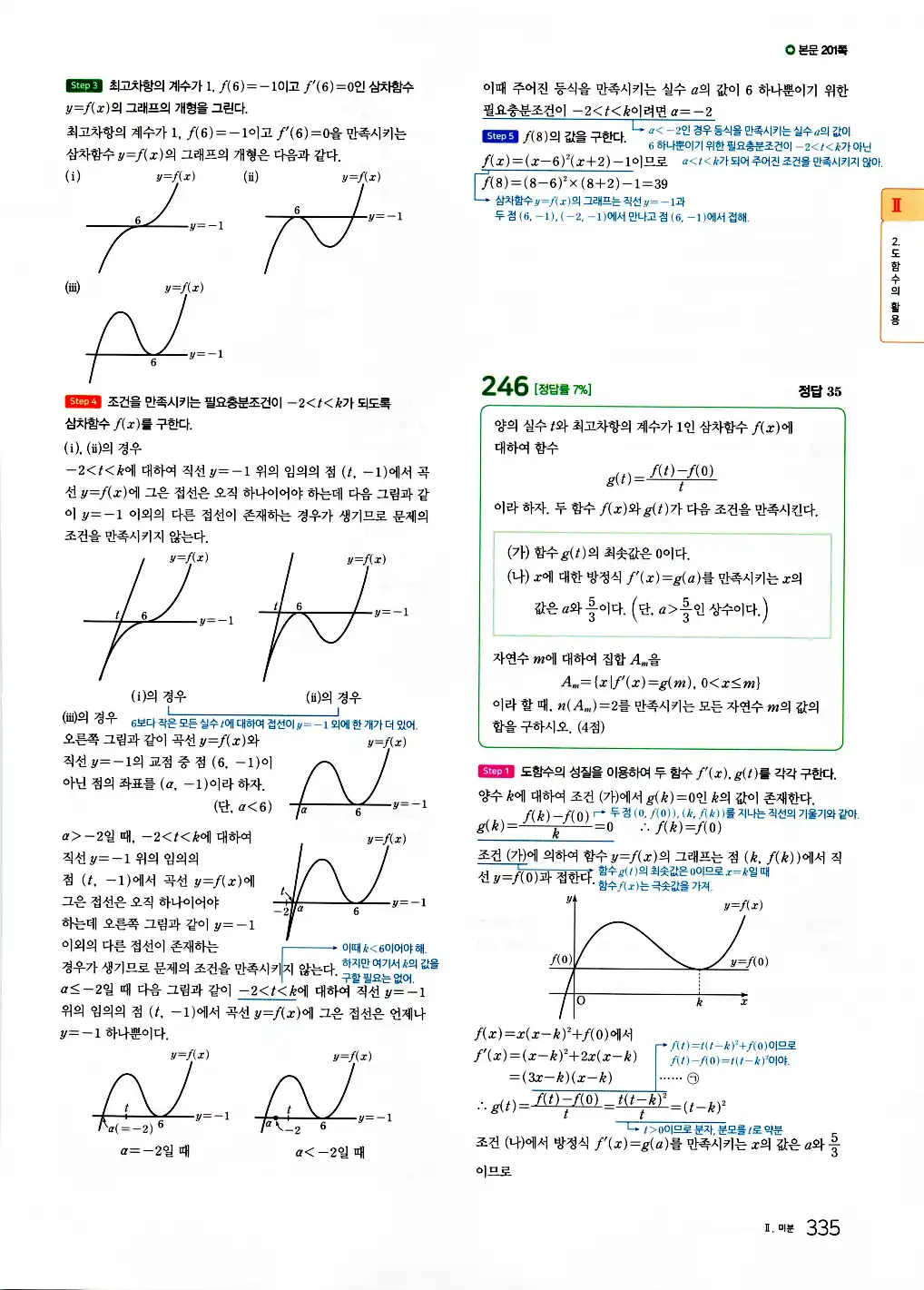 2026 마더텅 수능기출문제집 수학2 답지 337페이지