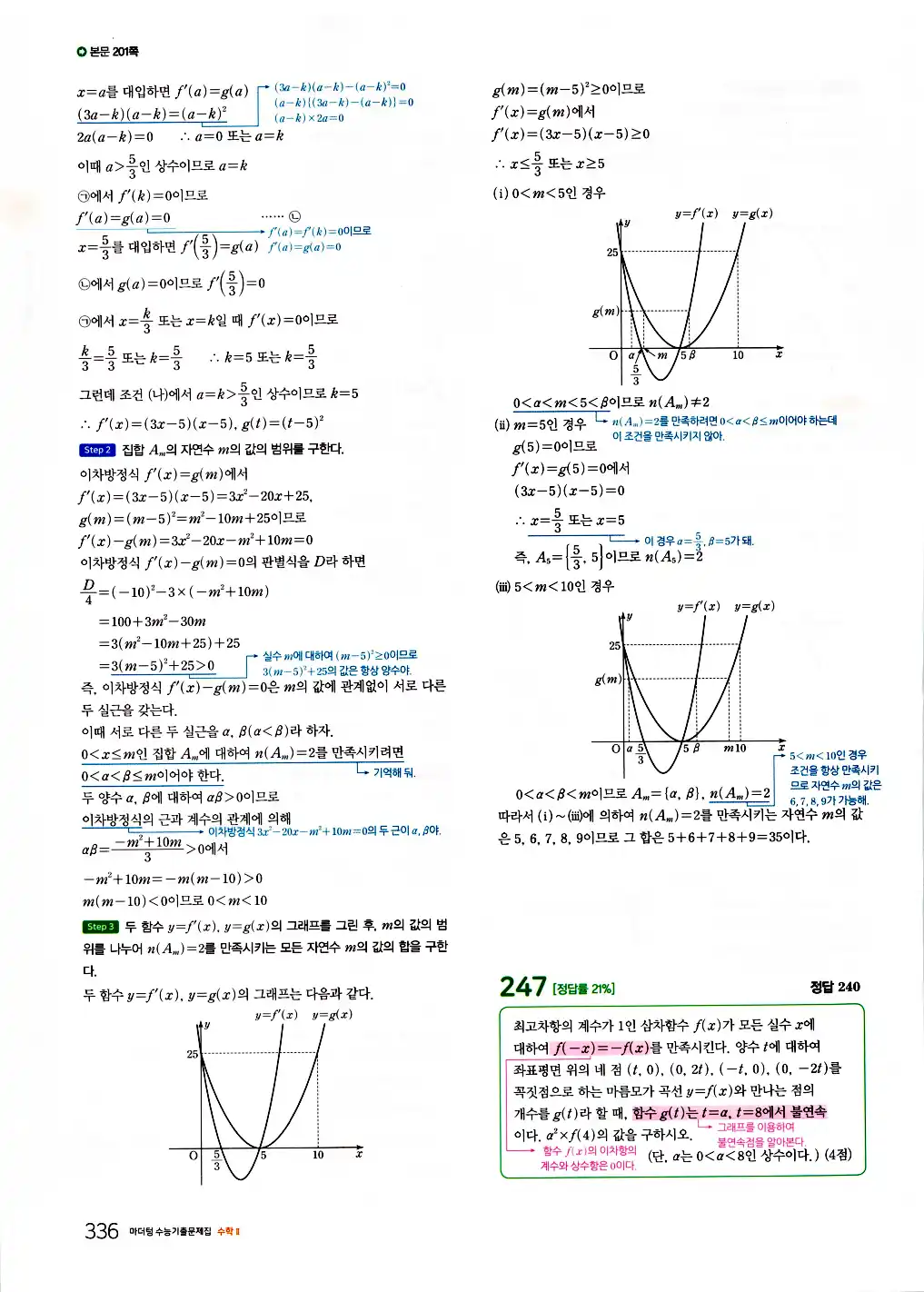 2026 마더텅 수능기출문제집 수학2 답지 338페이지