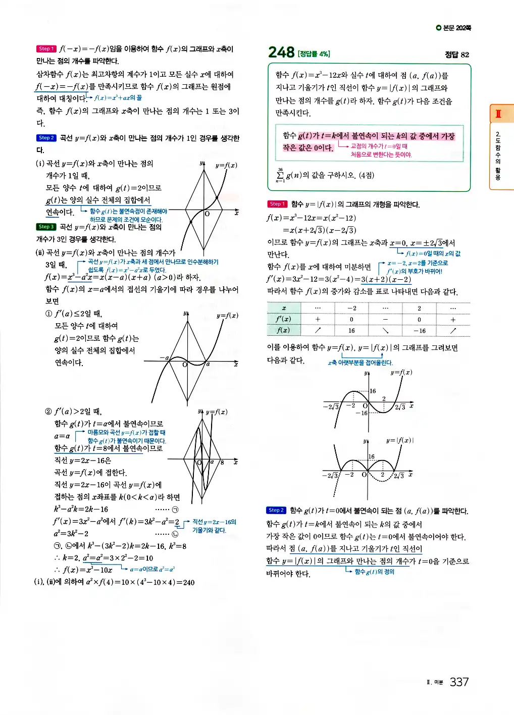 2026 마더텅 수능기출문제집 수학2 답지 339페이지