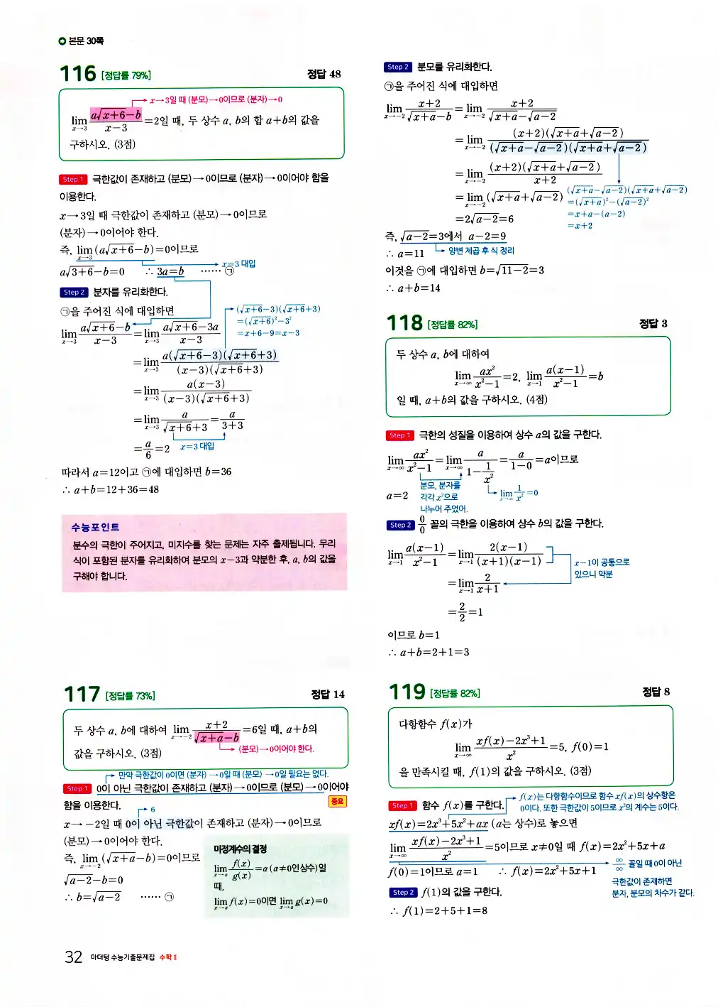 2026 마더텅 수능기출문제집 수학2 답지 34페이지
