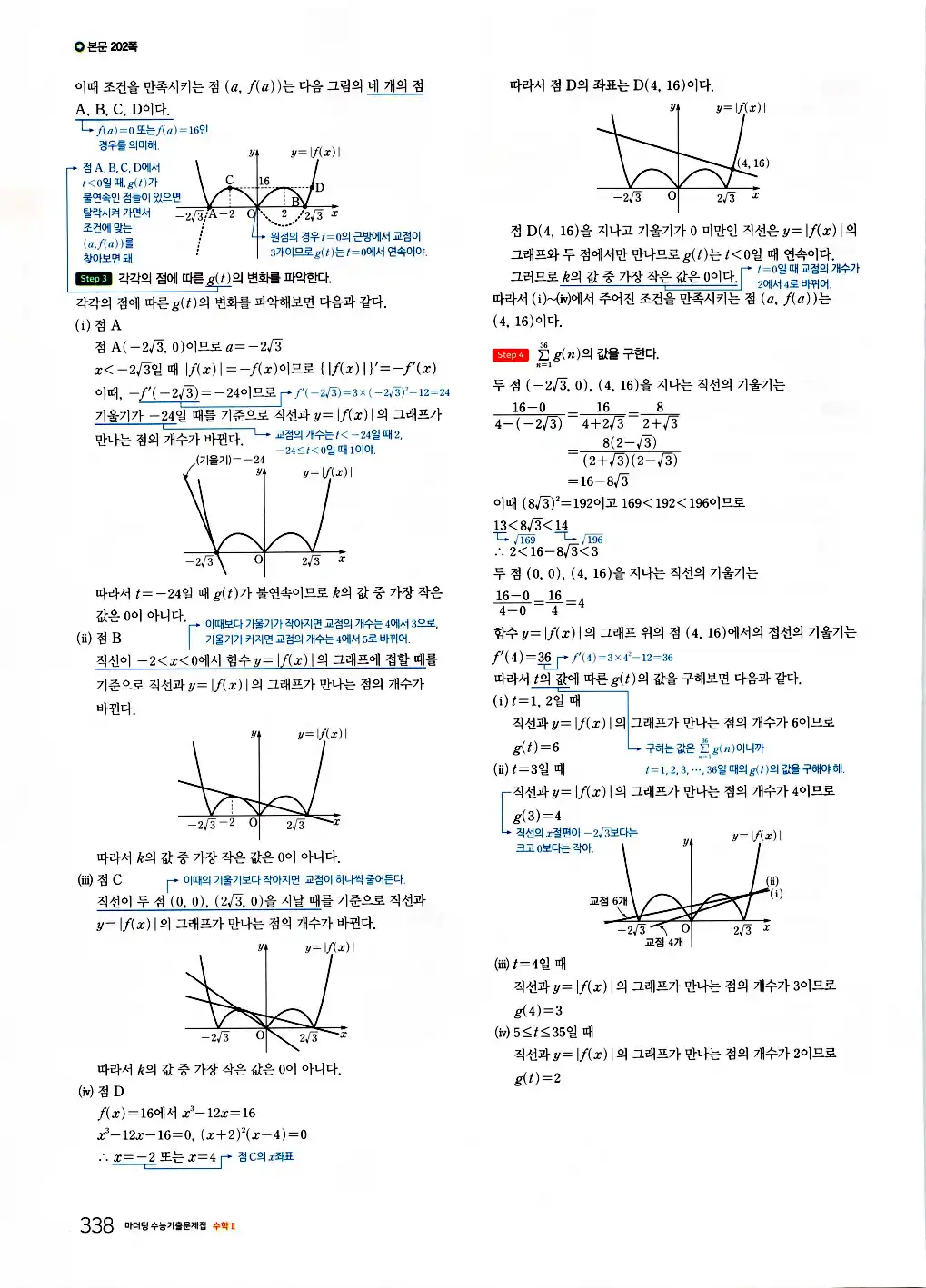 2026 마더텅 수능기출문제집 수학2 답지 340페이지