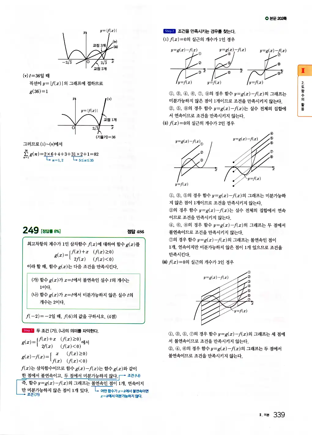 2026 마더텅 수능기출문제집 수학2 답지 341페이지