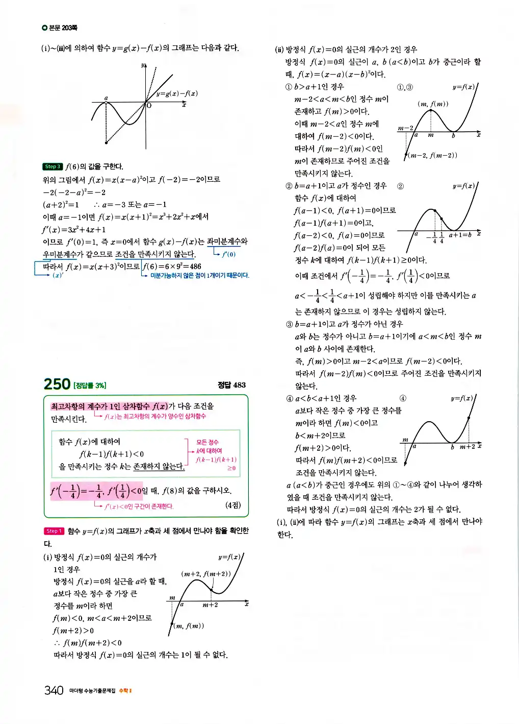 2026 마더텅 수능기출문제집 수학2 답지 342페이지