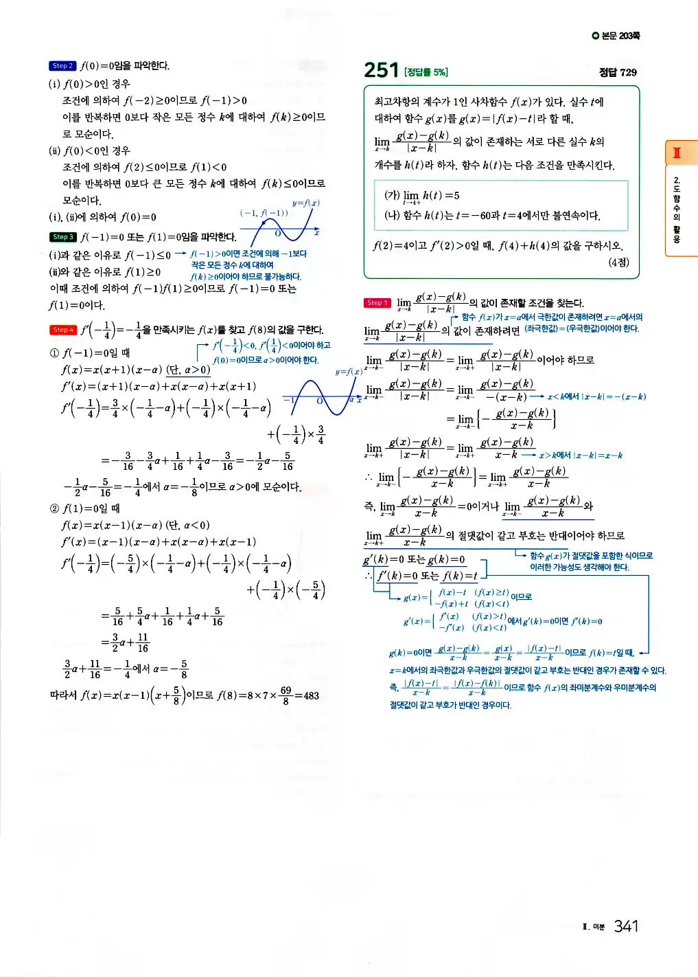 2026 마더텅 수능기출문제집 수학2 답지 343페이지