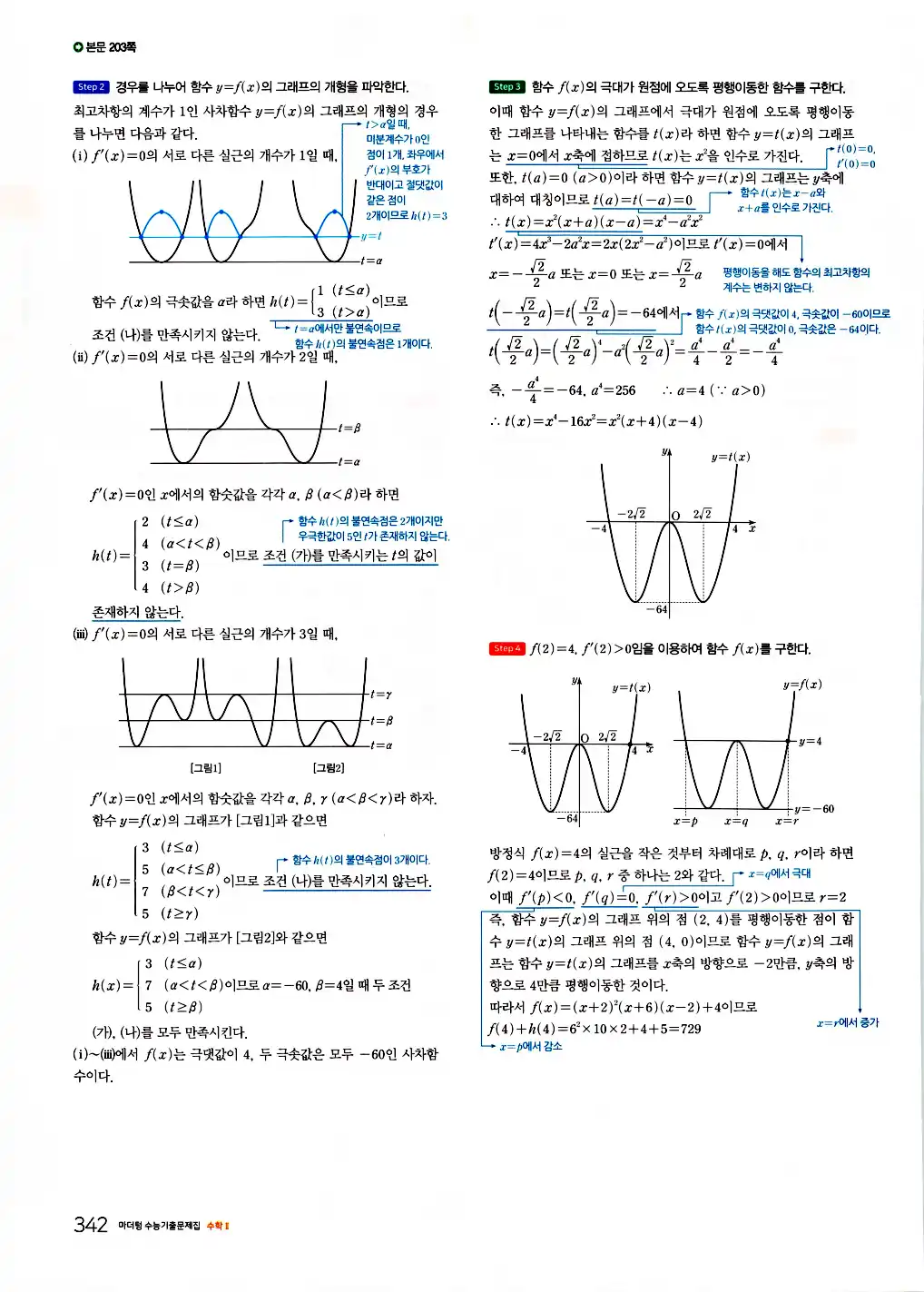 2026 마더텅 수능기출문제집 수학2 답지 344페이지