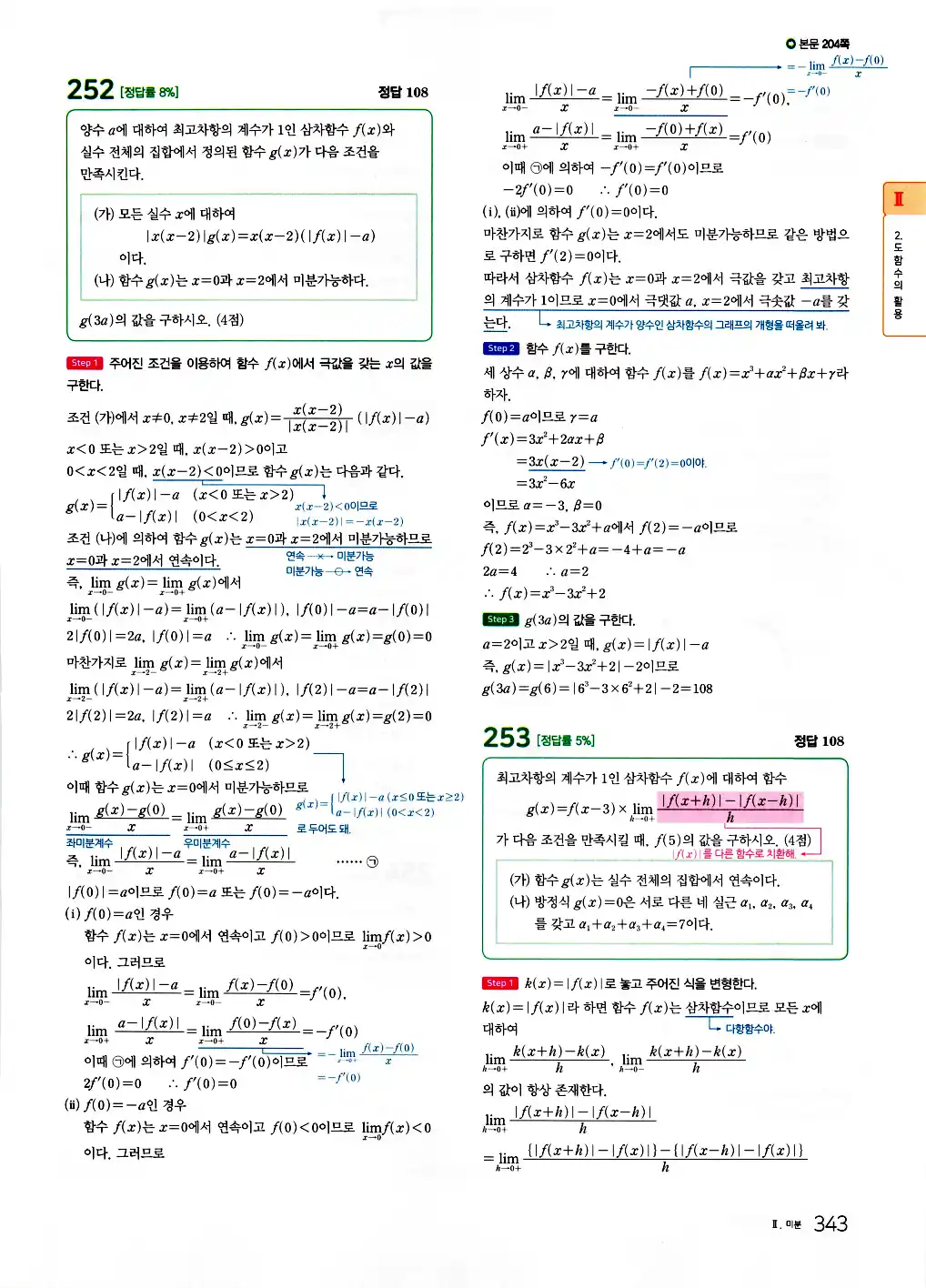 2026 마더텅 수능기출문제집 수학2 답지 345페이지