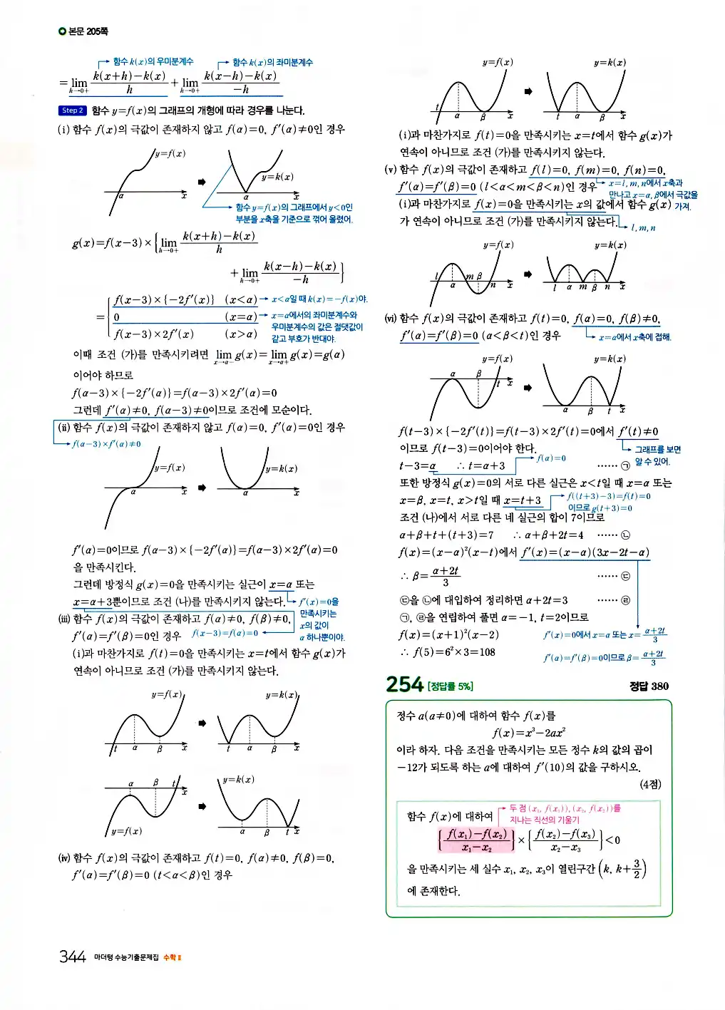2026 마더텅 수능기출문제집 수학2 답지 346페이지