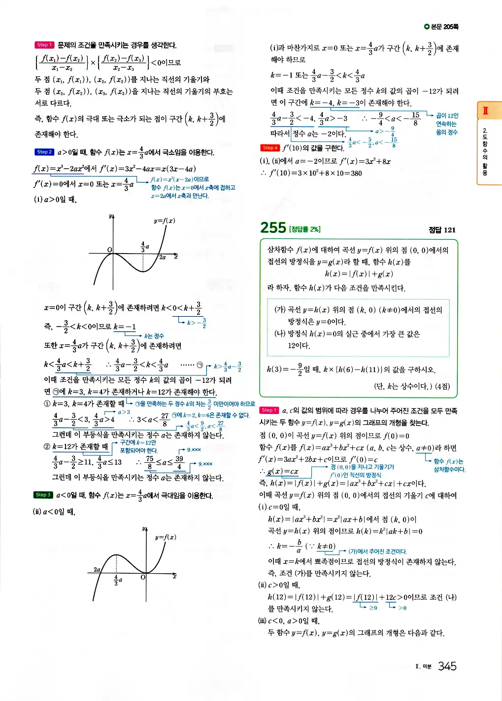 2026 마더텅 수능기출문제집 수학2 답지 347페이지