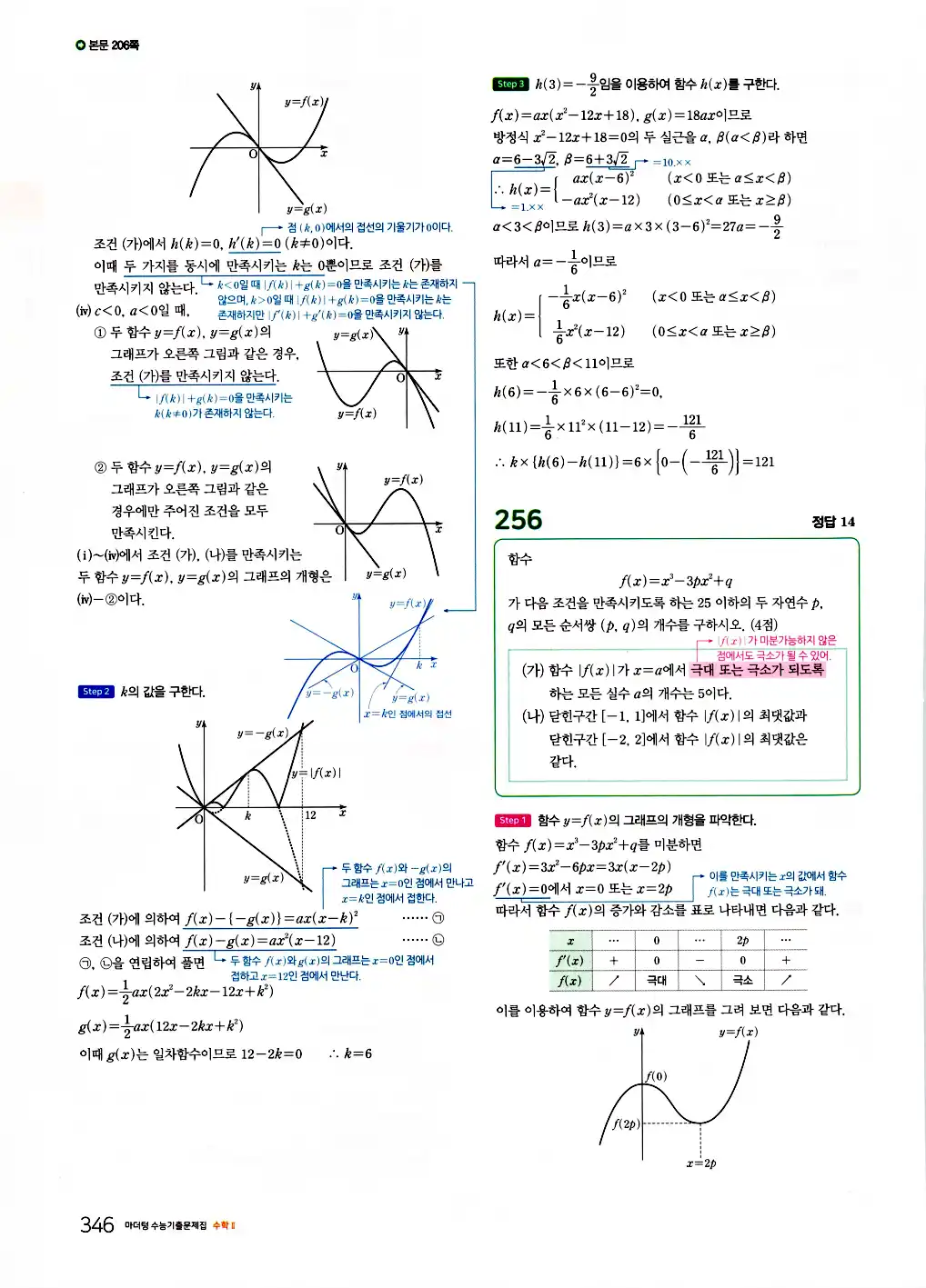 2026 마더텅 수능기출문제집 수학2 답지 348페이지