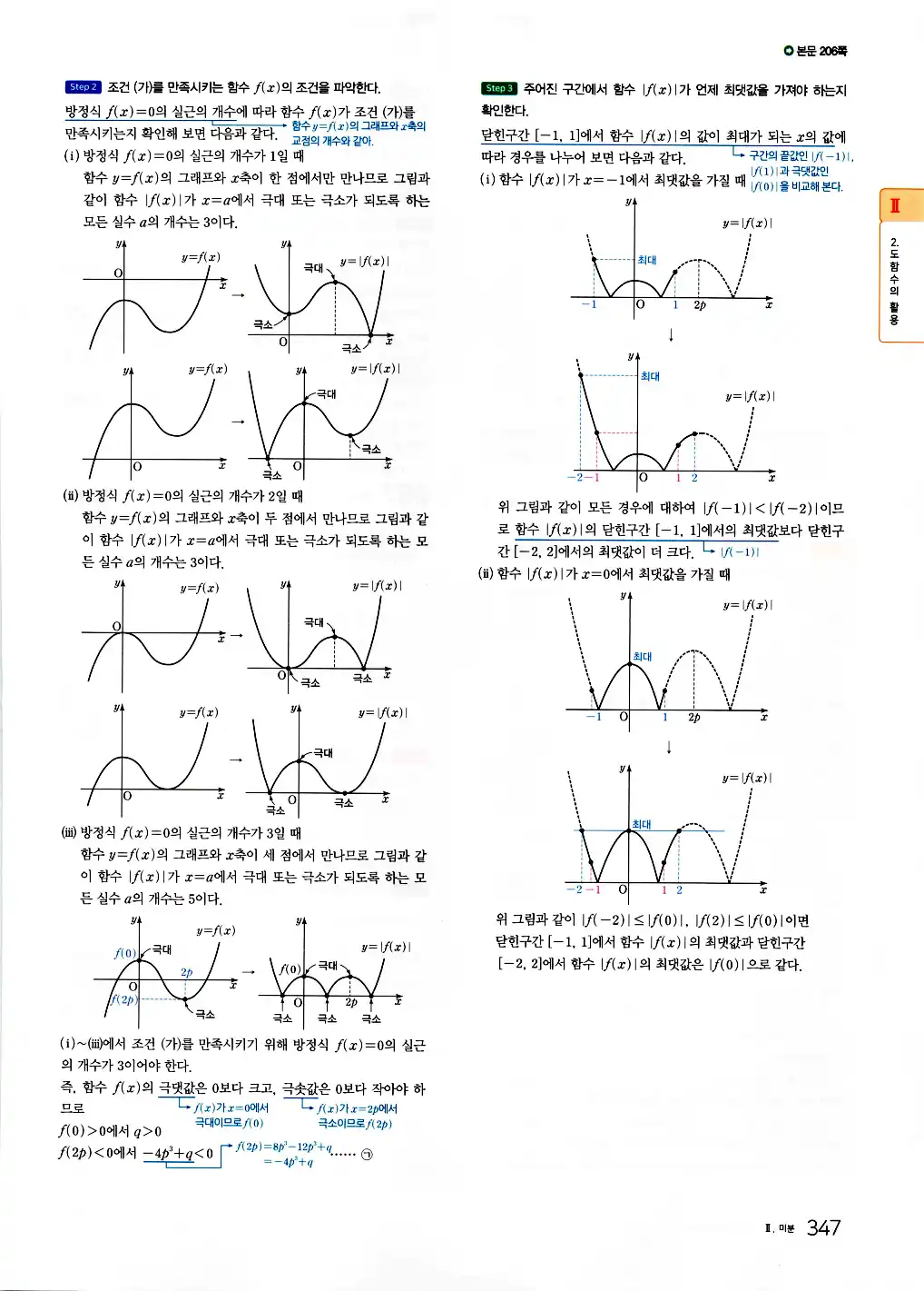 2026 마더텅 수능기출문제집 수학2 답지 349페이지