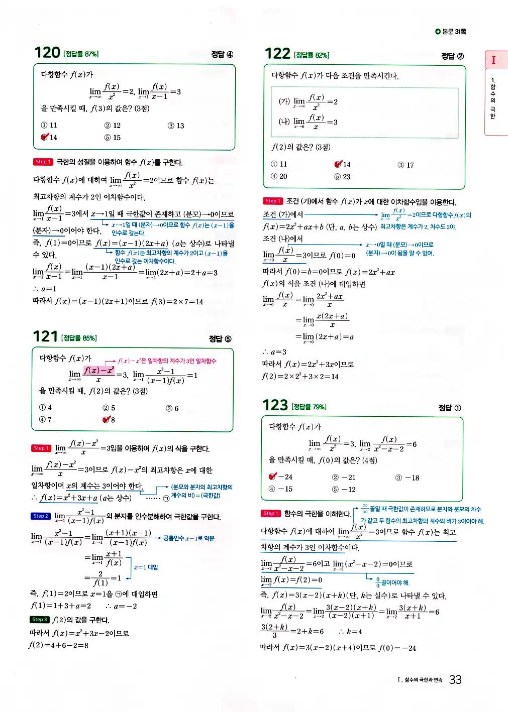 2026 마더텅 수능기출문제집 수학2 답지 35페이지