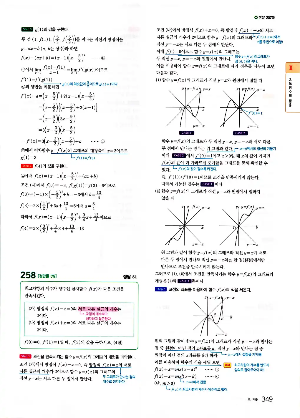 2026 마더텅 수능기출문제집 수학2 답지 351페이지