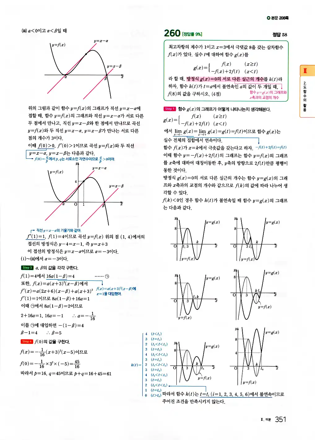 2026 마더텅 수능기출문제집 수학2 답지 353페이지