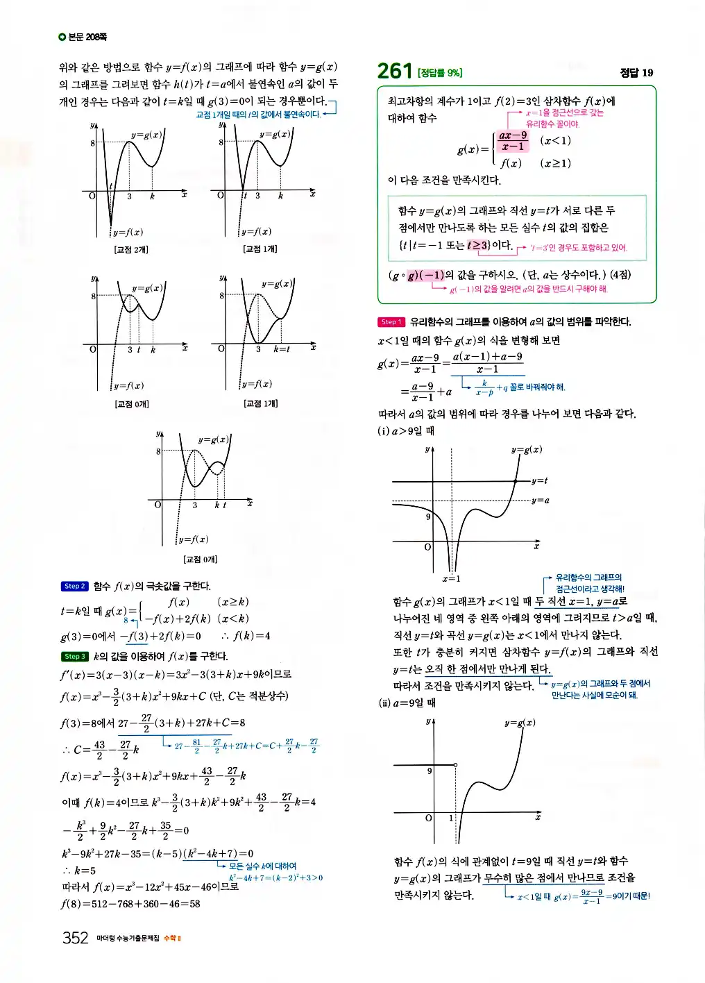 2026 마더텅 수능기출문제집 수학2 답지 354페이지