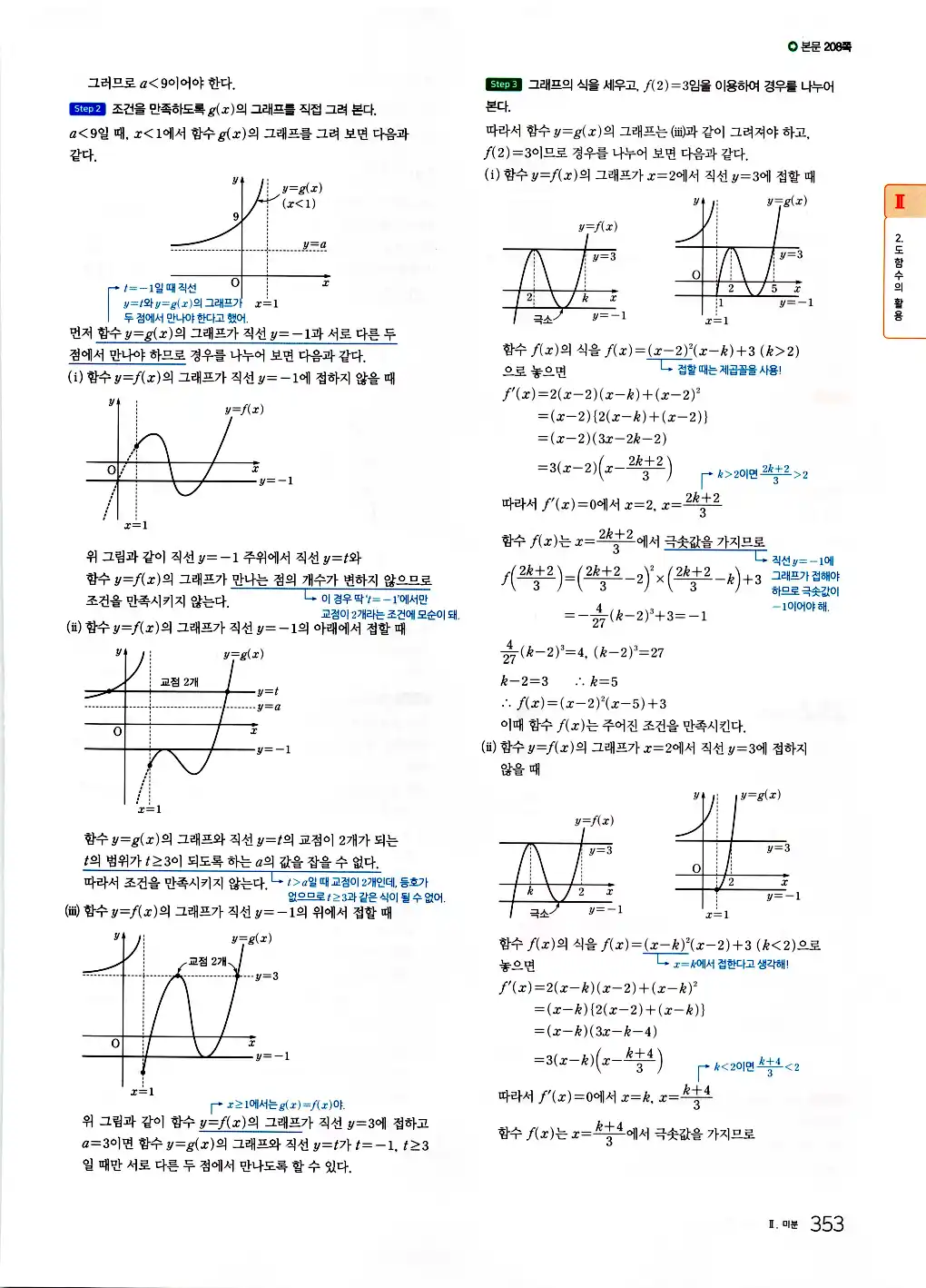 2026 마더텅 수능기출문제집 수학2 답지 355페이지