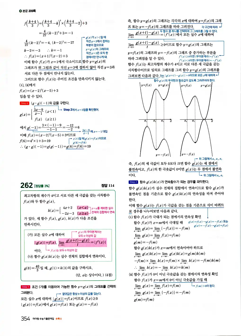 2026 마더텅 수능기출문제집 수학2 답지 356페이지