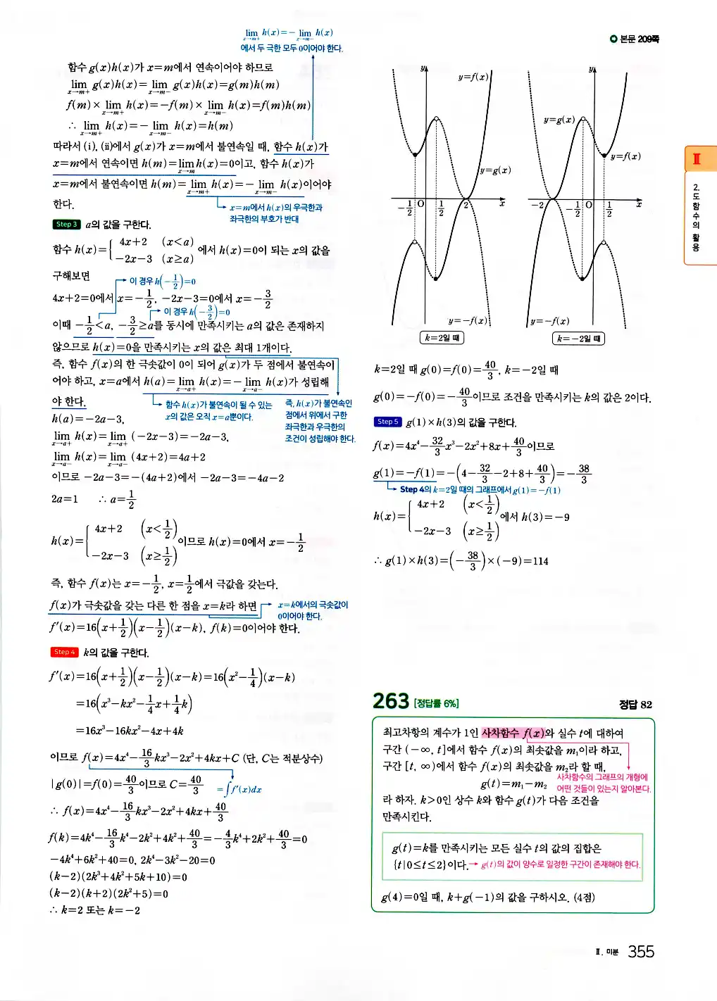 2026 마더텅 수능기출문제집 수학2 답지 357페이지