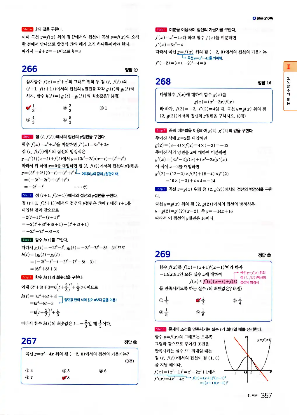 2026 마더텅 수능기출문제집 수학2 답지 359페이지