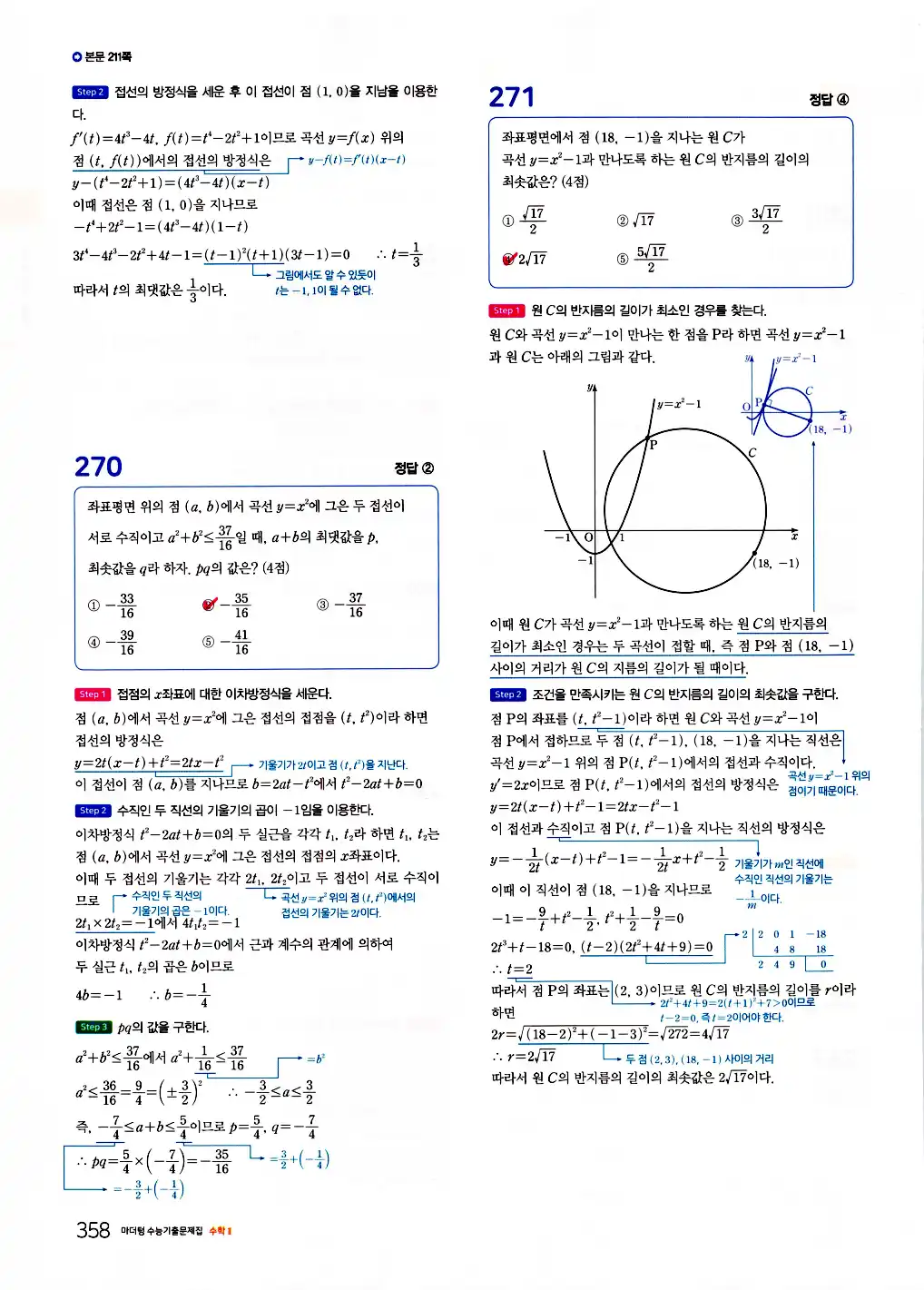2026 마더텅 수능기출문제집 수학2 답지 360페이지